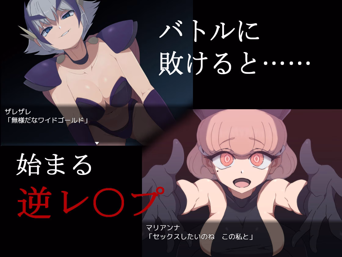 悪の女幹部クエスト0 〜ヒーローが女幹部に勝てない理由〜 画像3