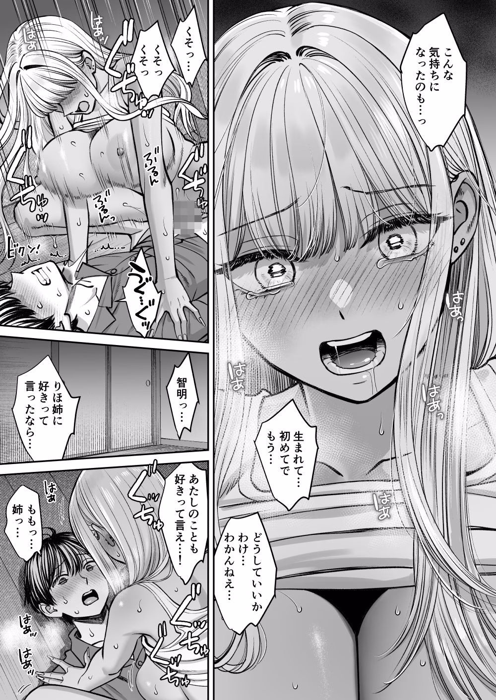 突然姉ができた話3 画像7