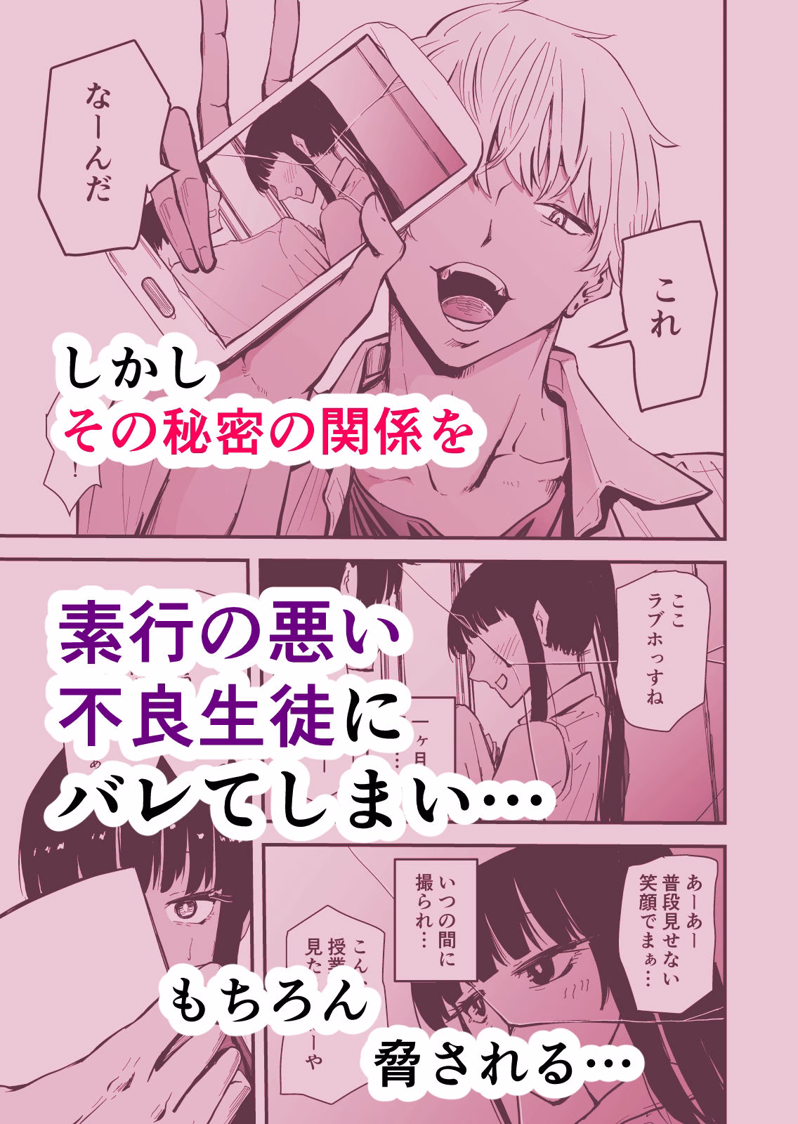 【NTR編】いつもクールな安藤先生が俺を守るためヤリチン上級生に脅されメス声で喘いで寝取られてるなんて… 画像2