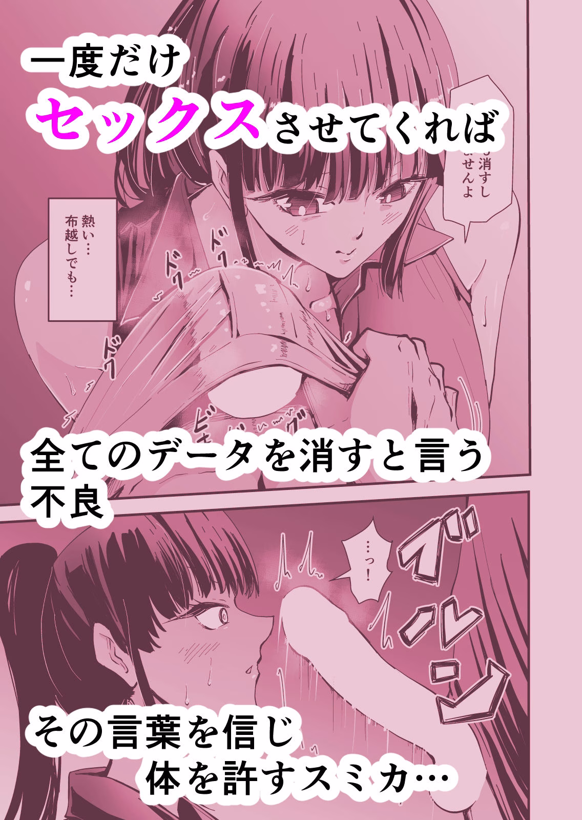 【NTR編】いつもクールな安藤先生が俺を守るためヤリチン上級生に脅されメス声で喘いで寝取られてるなんて… 画像3
