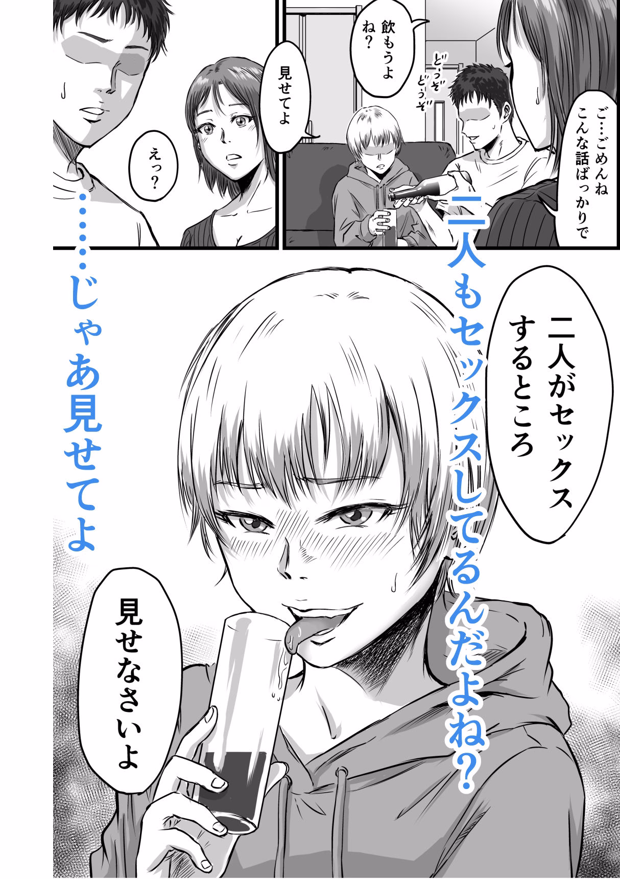 女友達の浮気告白2 画像8