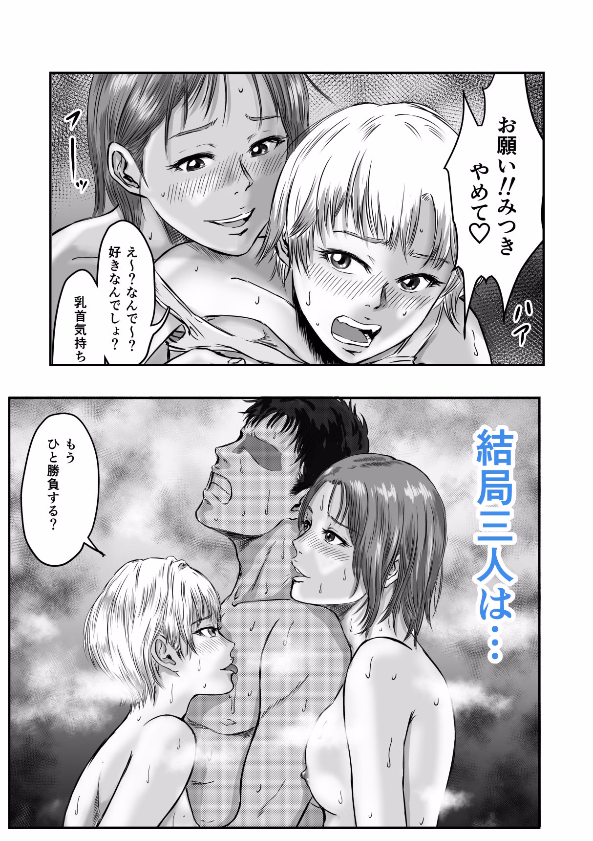 女友達の浮気告白2 画像10