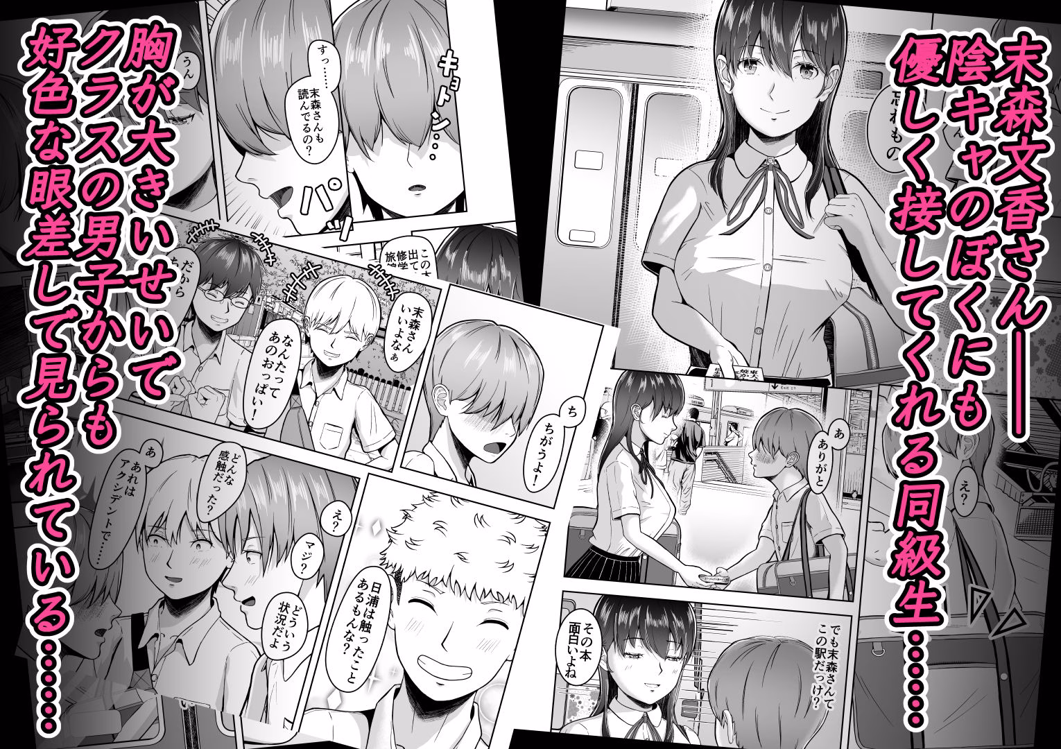 片想いのあの娘が修学旅行の超H罰ゲームでヤリチン男と公開セックス！？ 画像1