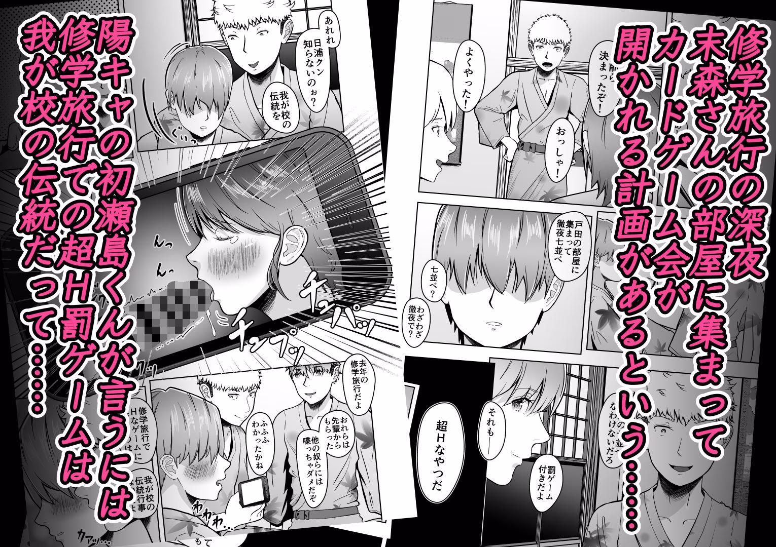 片想いのあの娘が修学旅行の超H罰ゲームでヤリチン男と公開セックス！？ 画像2