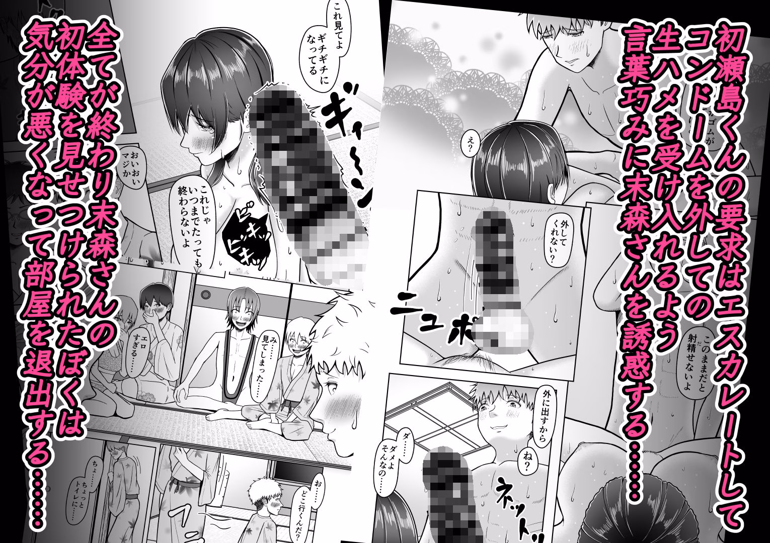 片想いのあの娘が修学旅行の超H罰ゲームでヤリチン男と公開セックス！？ 画像8