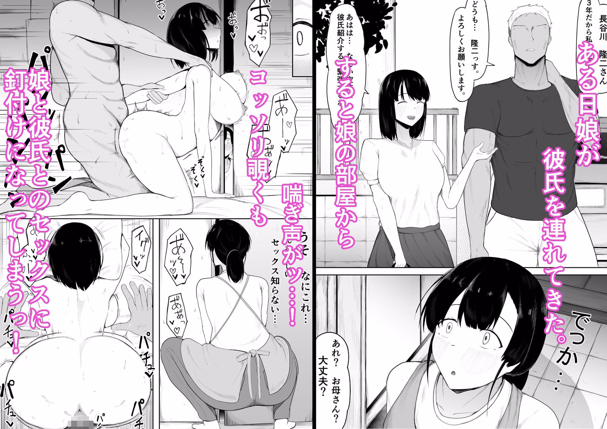 娘より本気で恋してます。 画像2