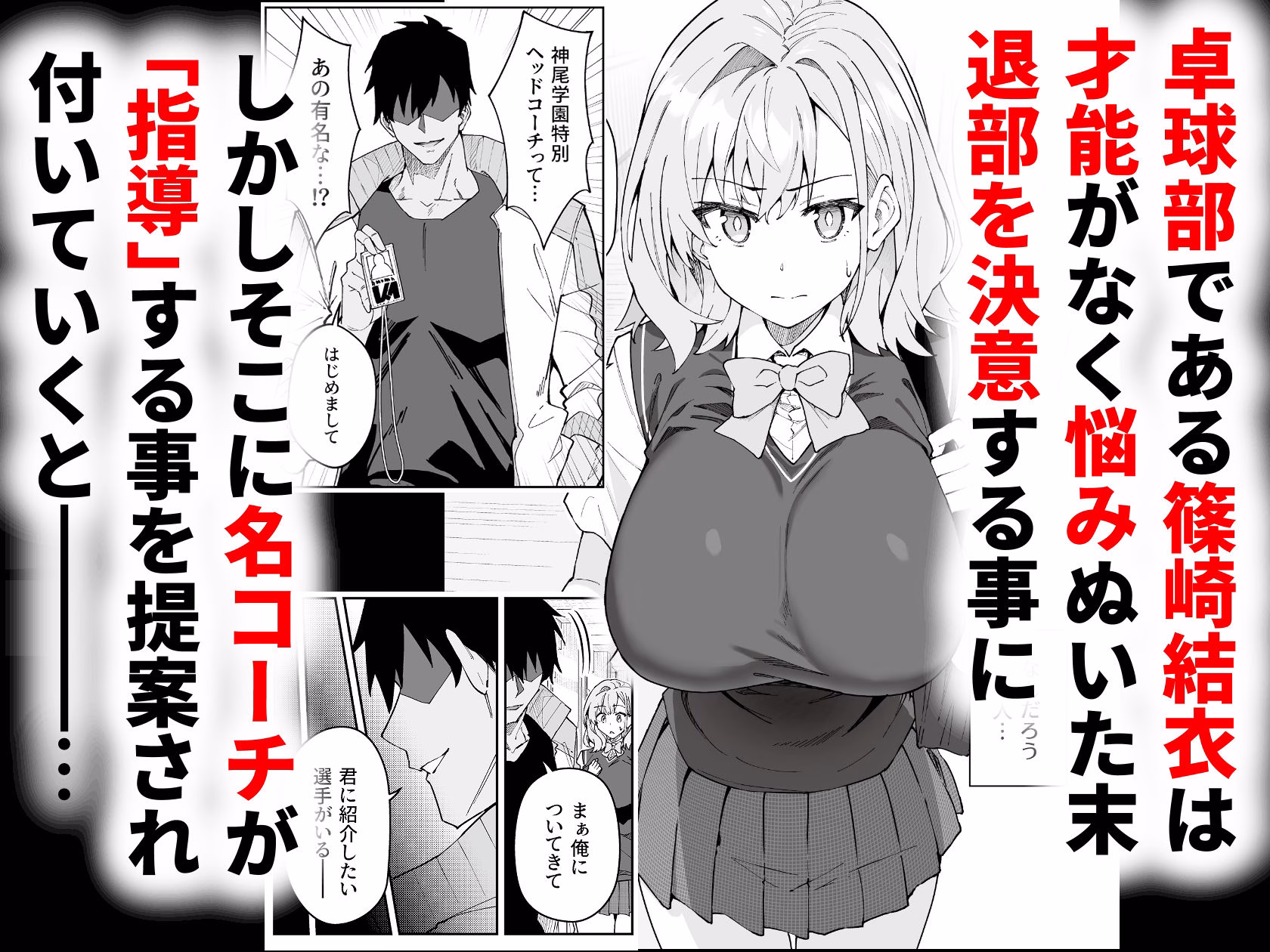 ガチハメSEX指導4 画像1