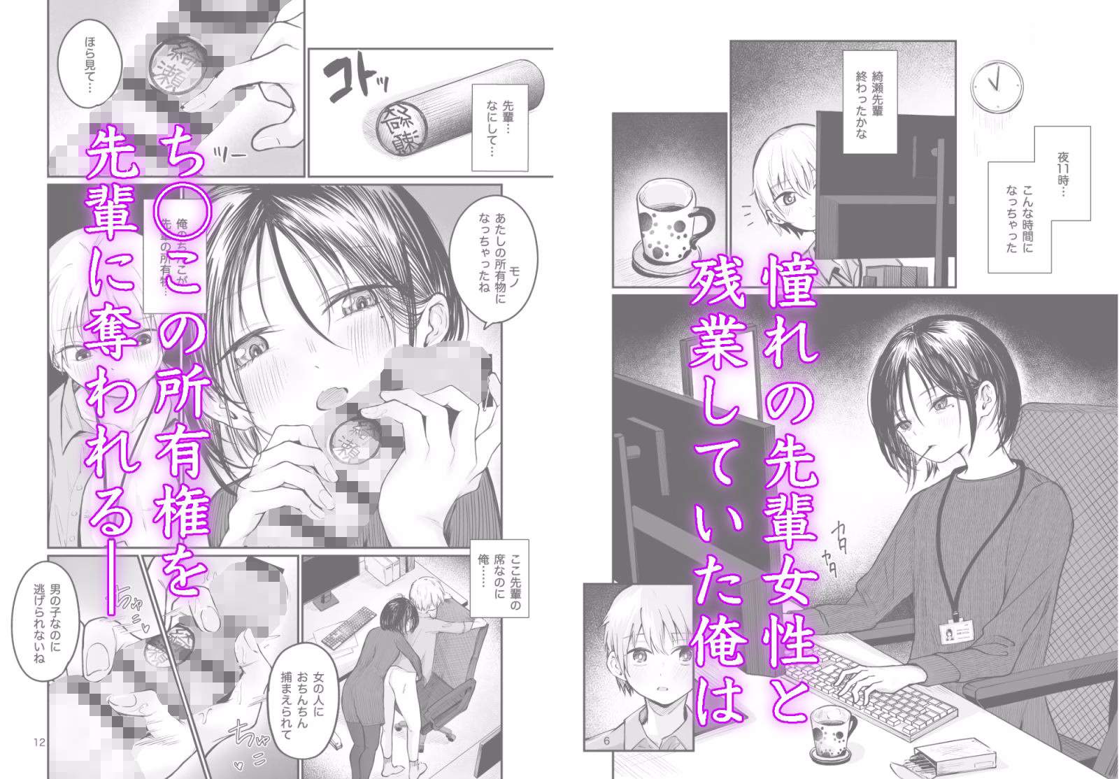 俺は先輩の玩具じゃありませんっ 画像2