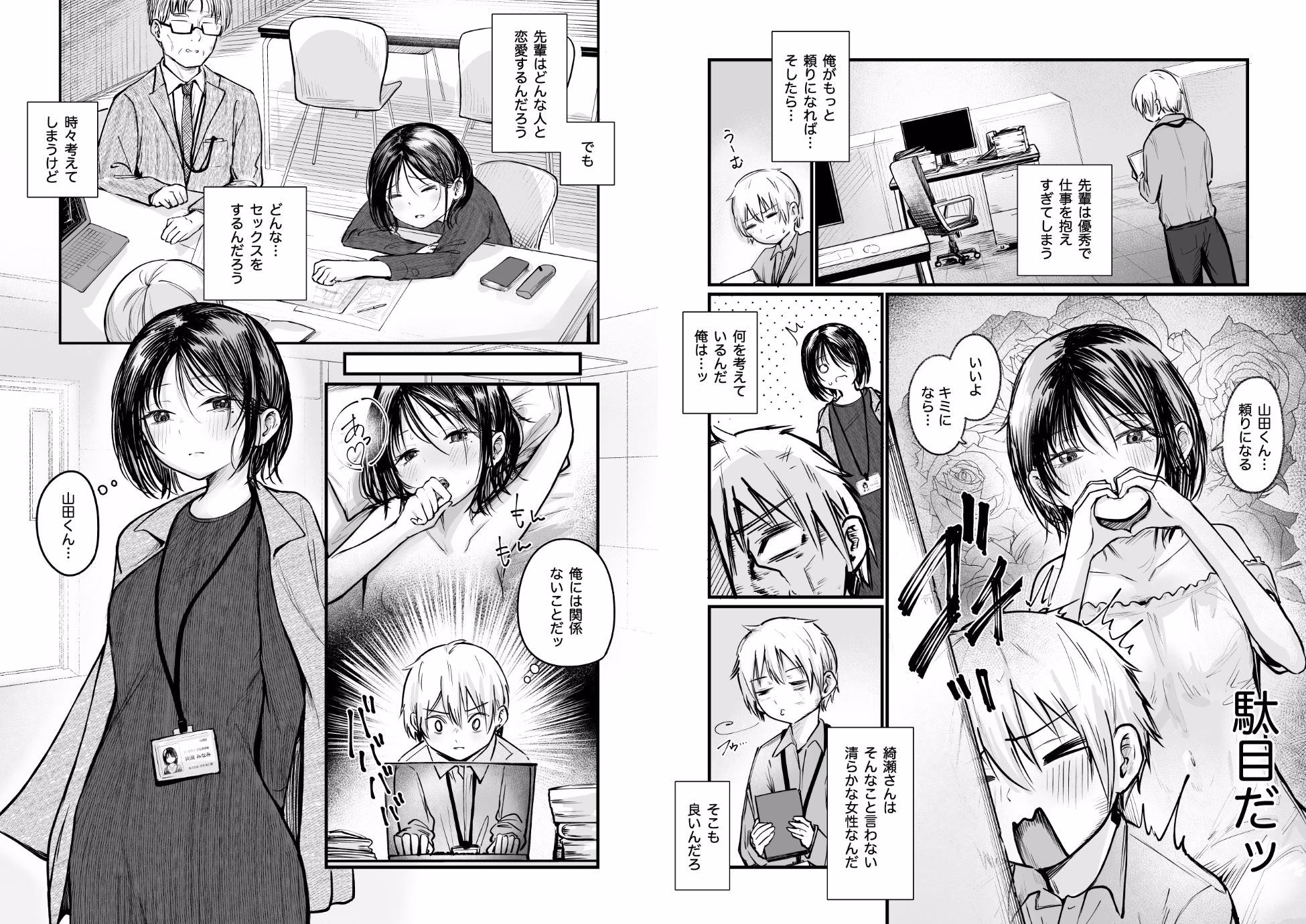 俺は先輩の玩具じゃありませんっ 画像5