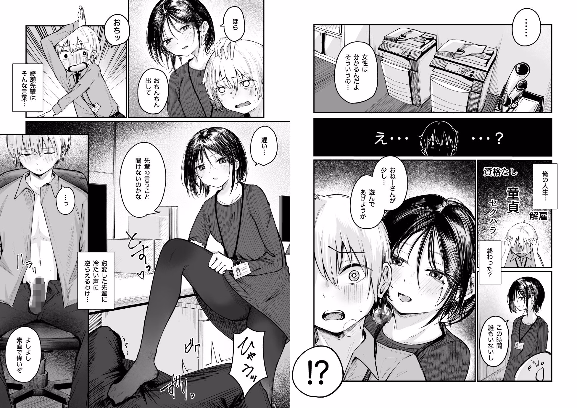 俺は先輩の玩具じゃありませんっ 画像7
