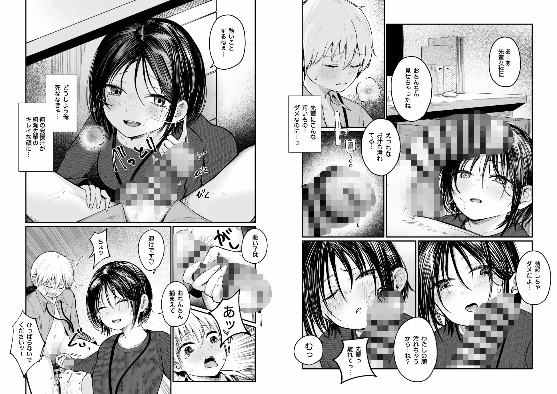 俺は先輩の玩具じゃありませんっ 画像8