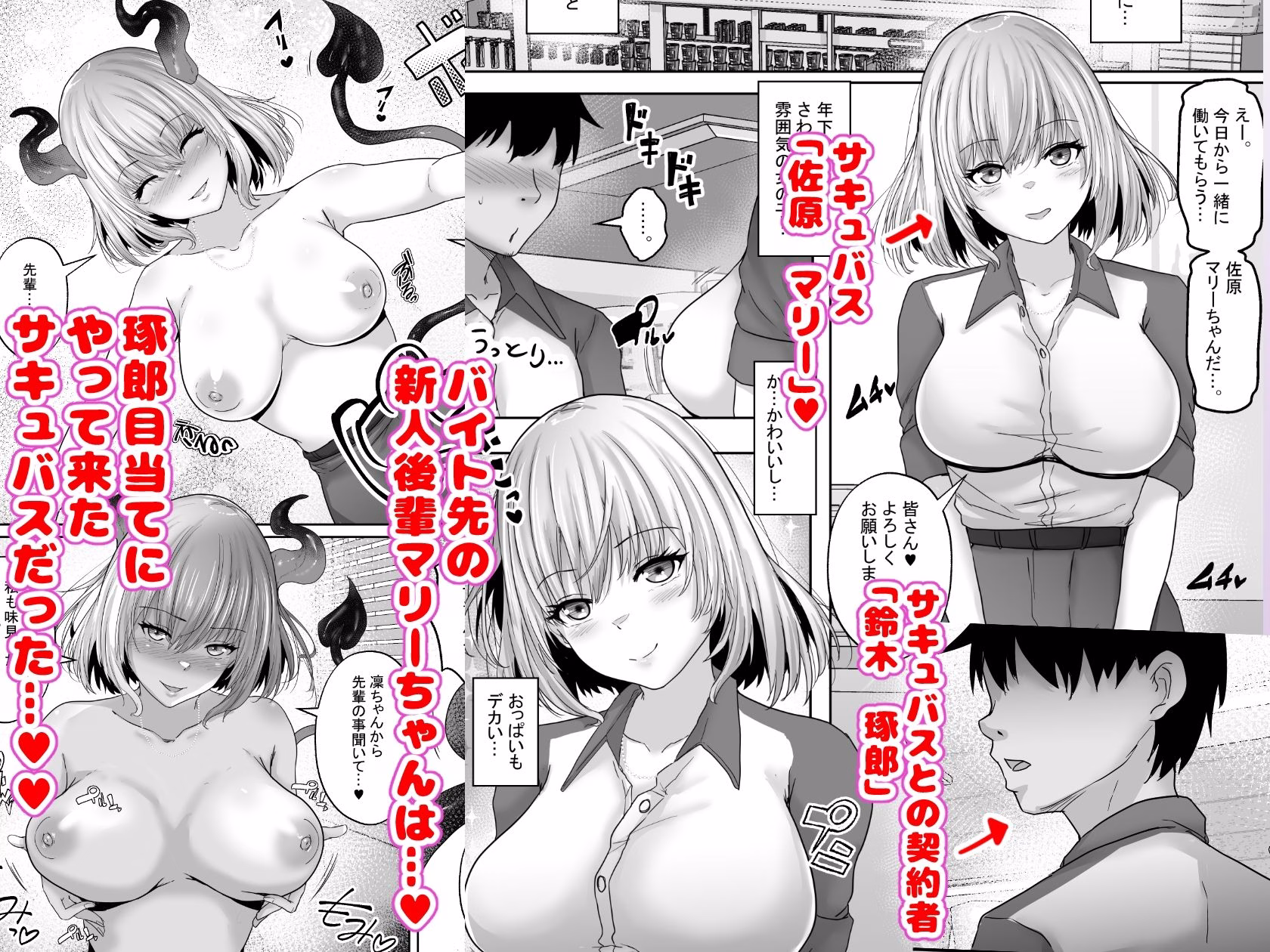 僕専属ッ!エロかわいい巨乳サキュバスに、どっぷり中出しで快楽メス堕ちさせるまで… 〜サキュバス・セックス・サブスクリプション2〜 画像1