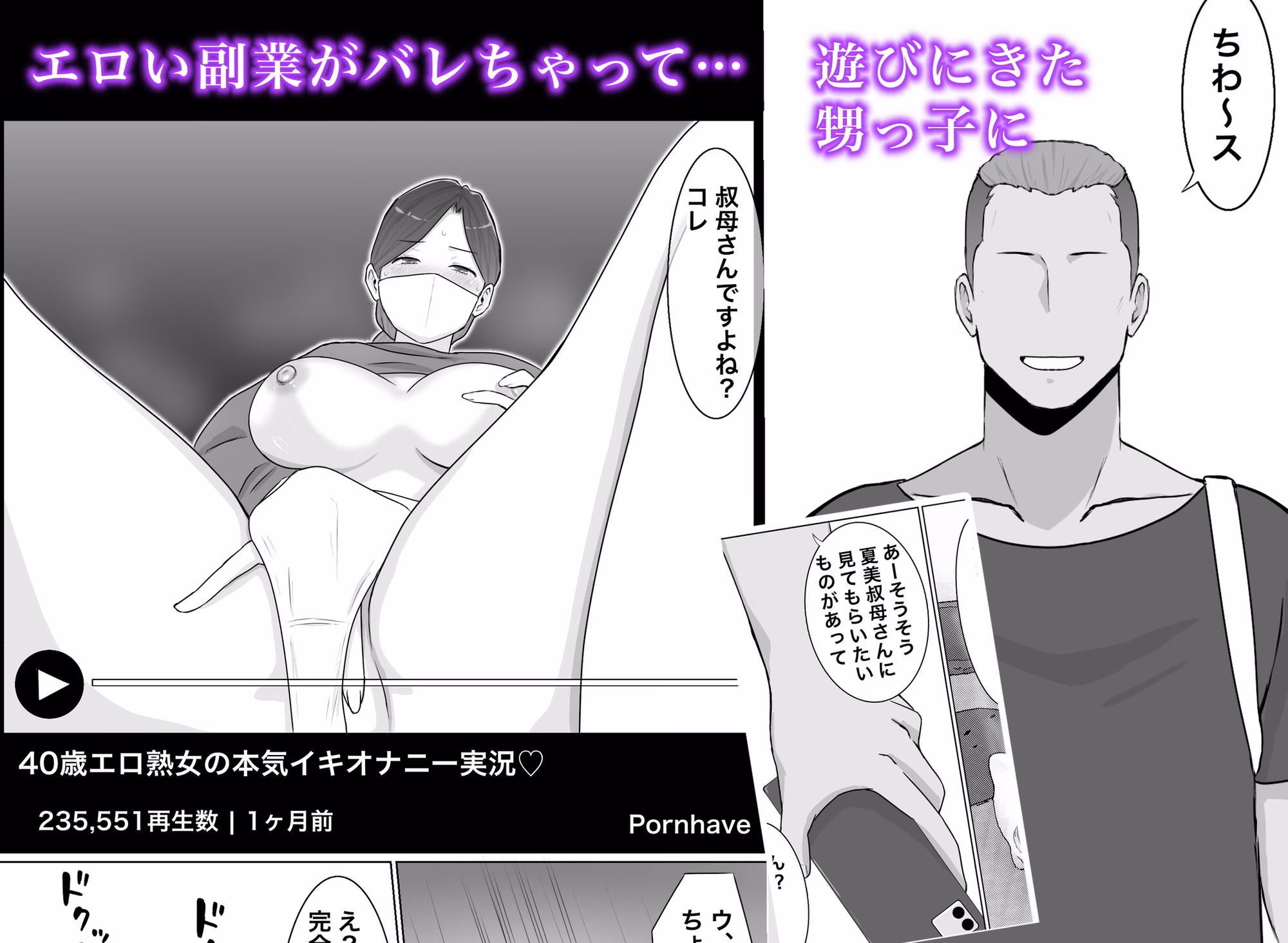 いいなり巨乳母夏美(40)甥にエロい副業がバレて口止め交尾しています 画像2