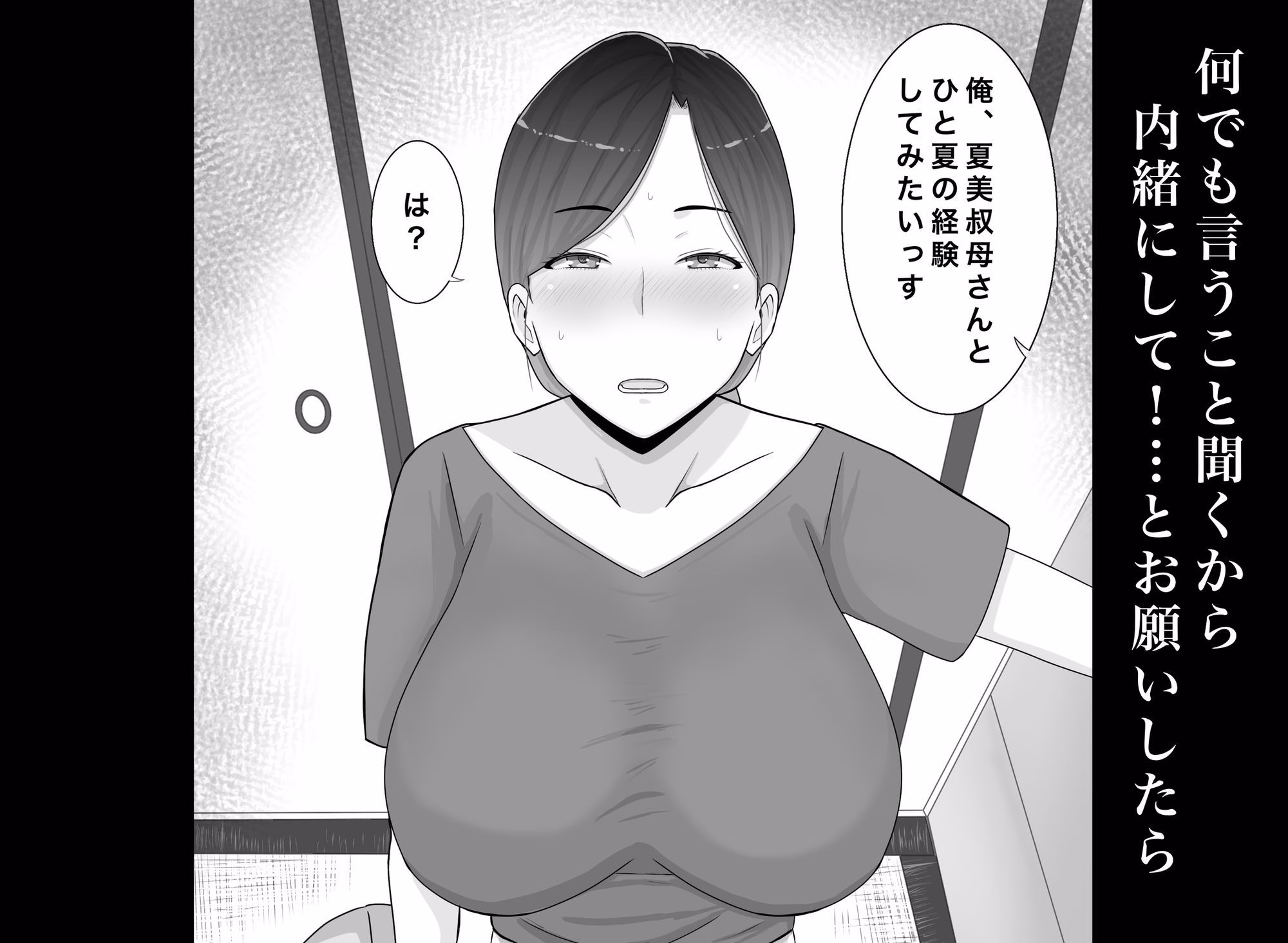 いいなり巨乳母夏美(40)甥にエロい副業がバレて口止め交尾しています 画像3