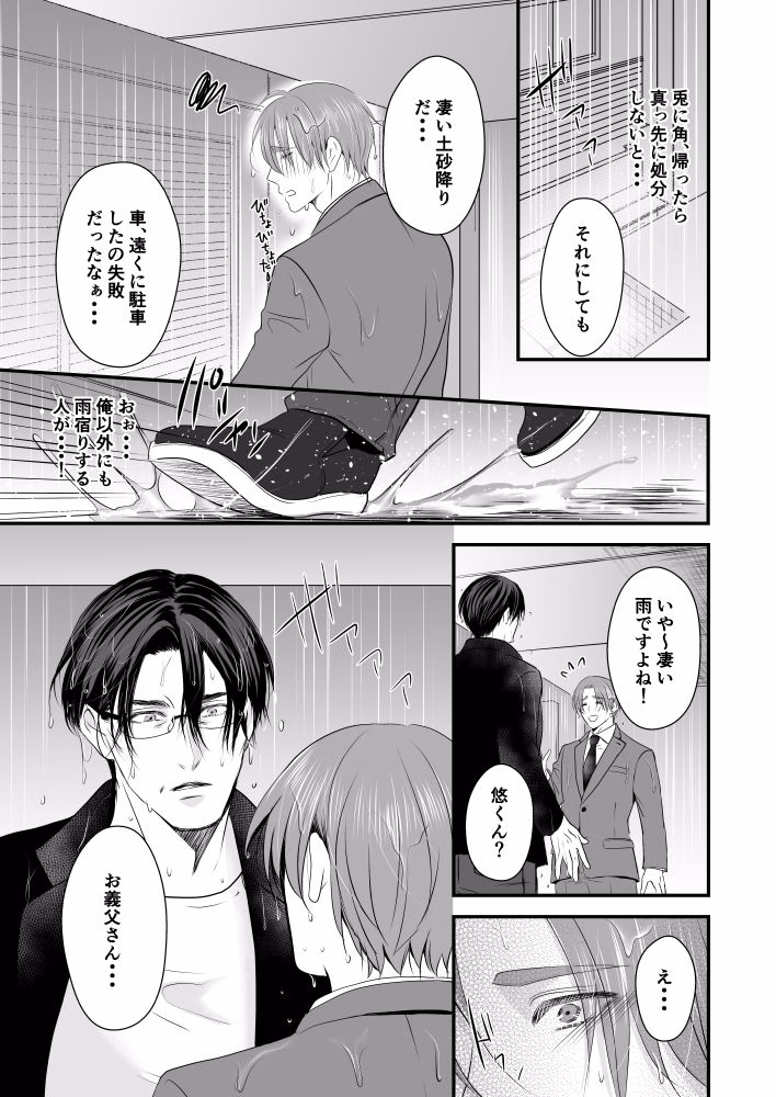 この愛は病に似ている(9) 画像1