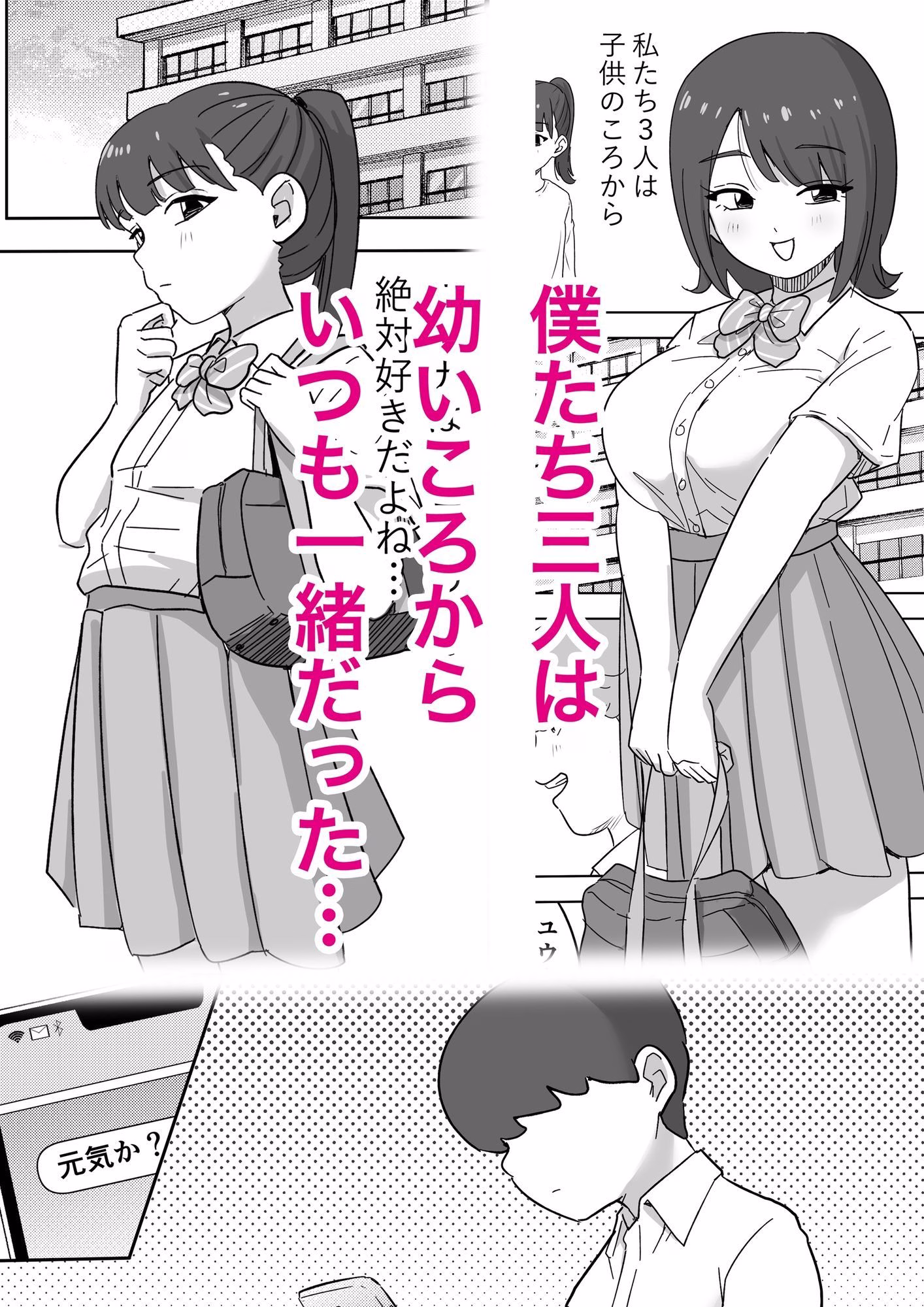 幼馴染み逆NTR〜巨乳と貧乳の幼なじみの間で揺れる男の話 画像1