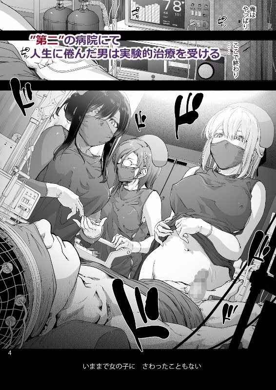 第二御八坂病院 ひとばんじゅうしぼりとるしろいさん 画像1