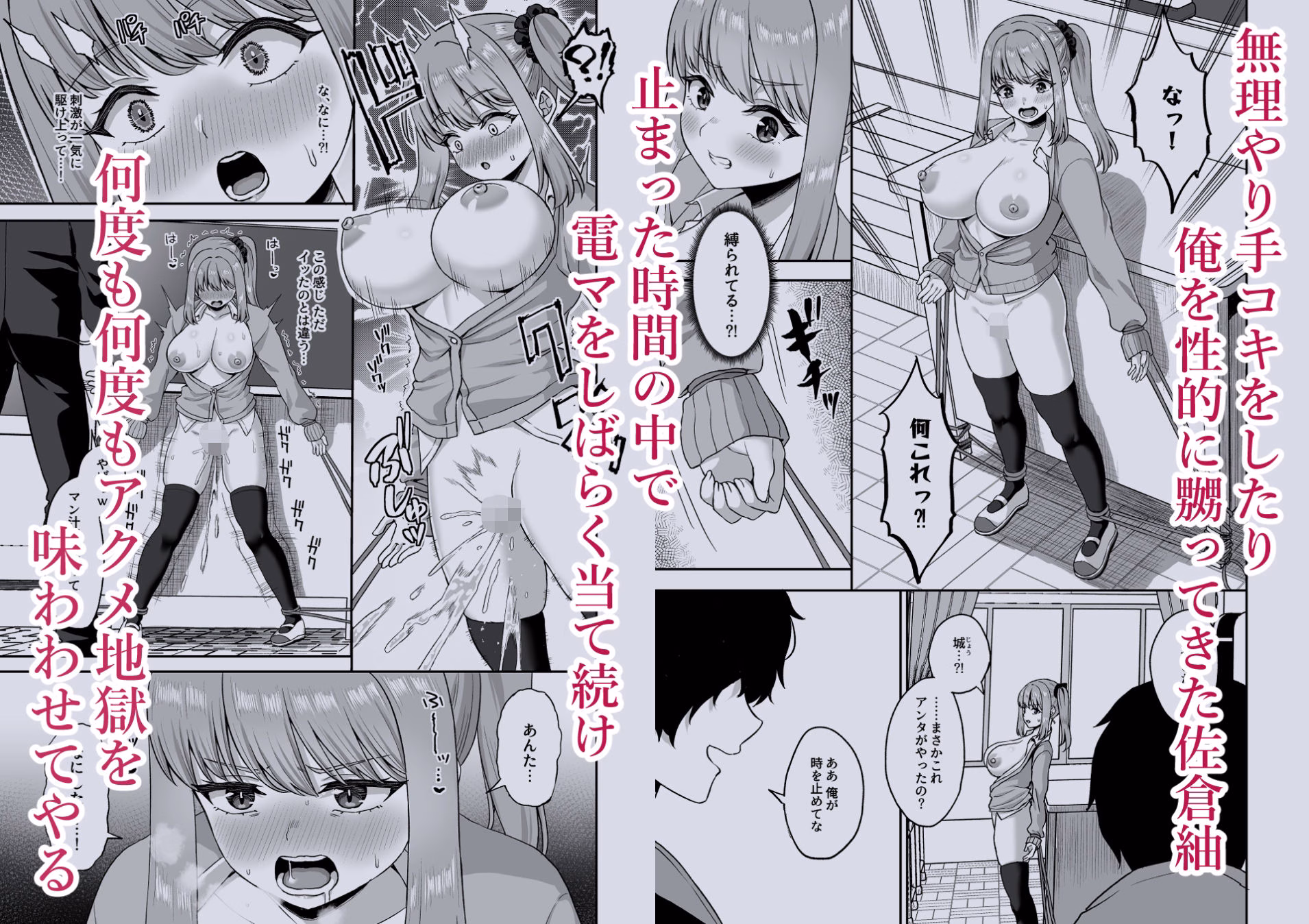 時間停止の力を手に入れた俺は奴らに復讐する 画像5