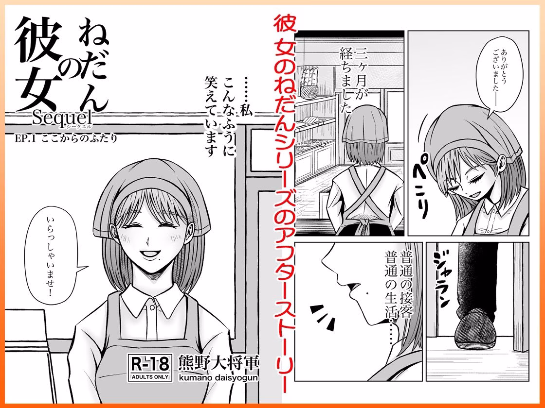 彼女のねだんSequel EP.1 ここからのふたり 画像3