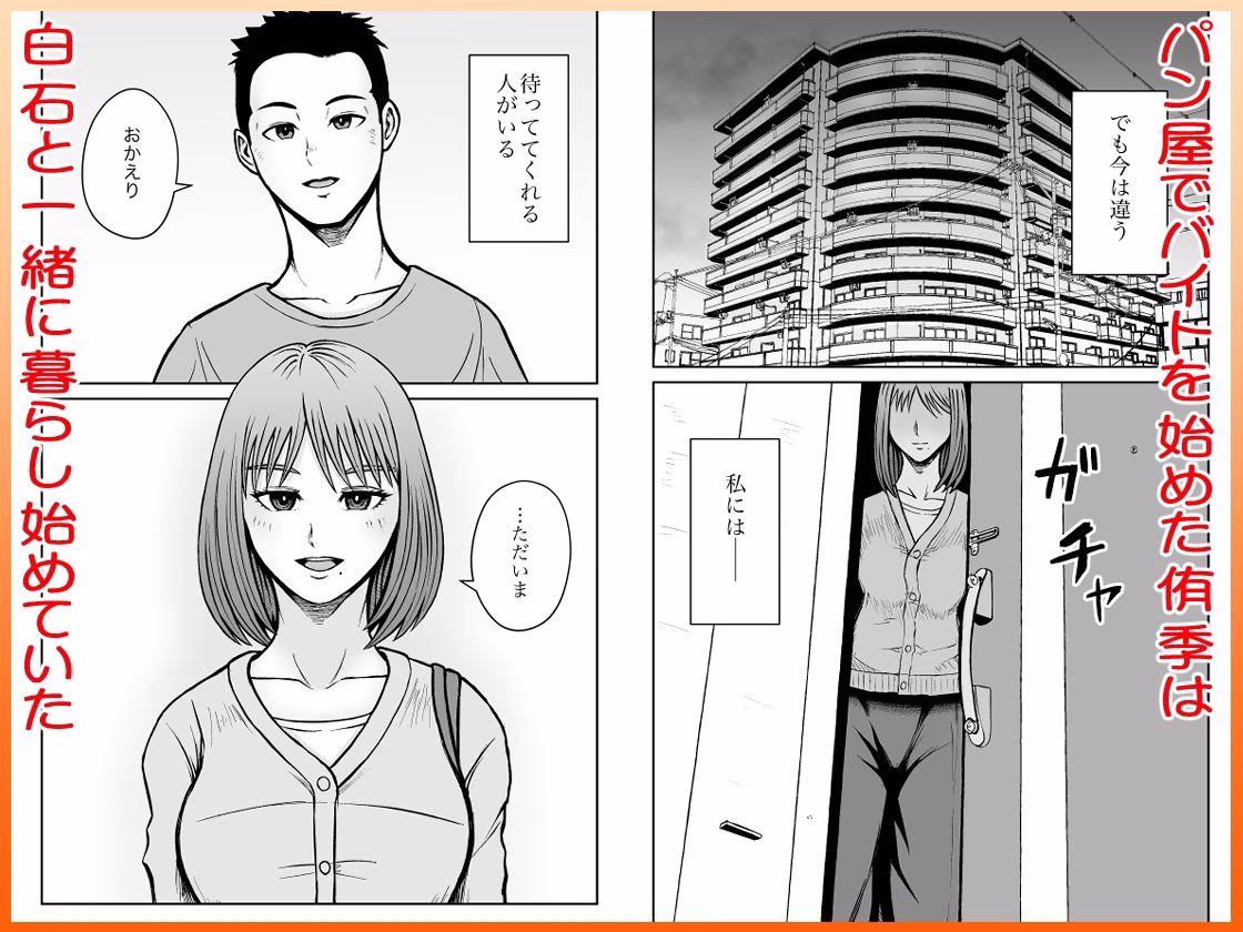 彼女のねだんSequel EP.1 ここからのふたり 画像4