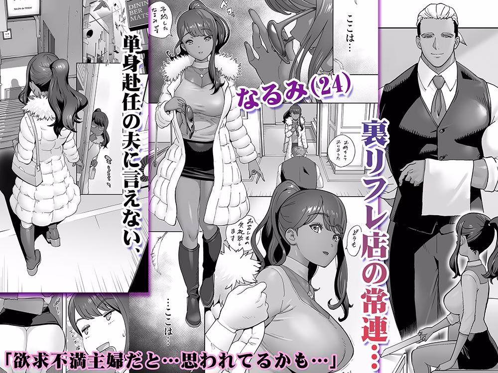褐色肌版イキ地獄リフレに溶ける夫単身赴任人妻 画像1