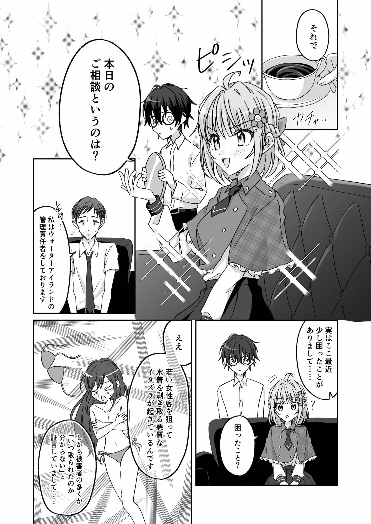 プールで強●ポロリ!? 水着美女を狙う変態男を捕まえろ! 画像3