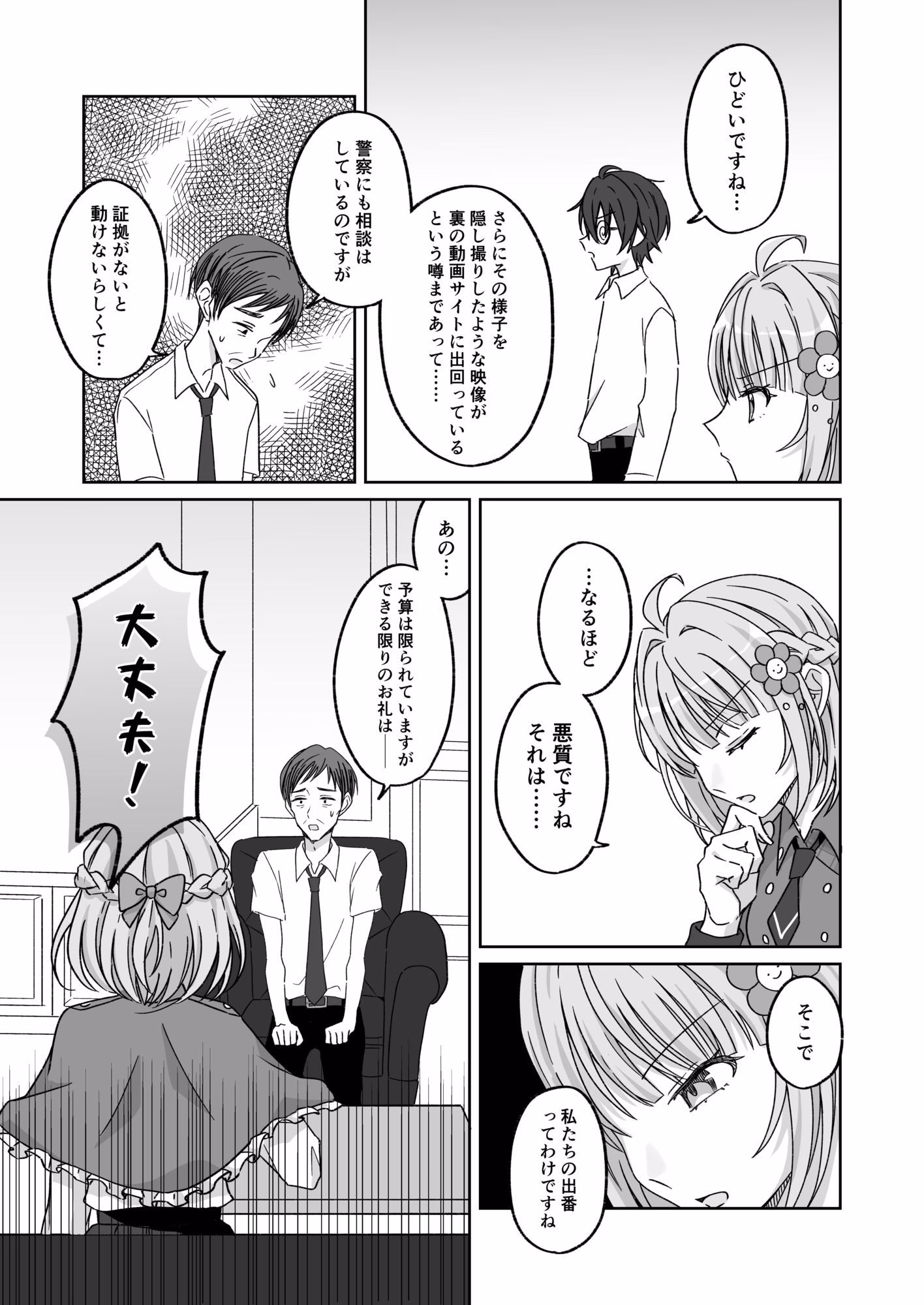 プールで強●ポロリ!? 水着美女を狙う変態男を捕まえろ! 画像4