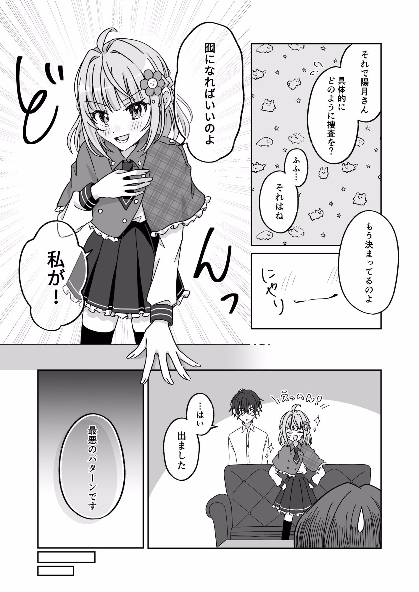 プールで強●ポロリ!? 水着美女を狙う変態男を捕まえろ! 画像5