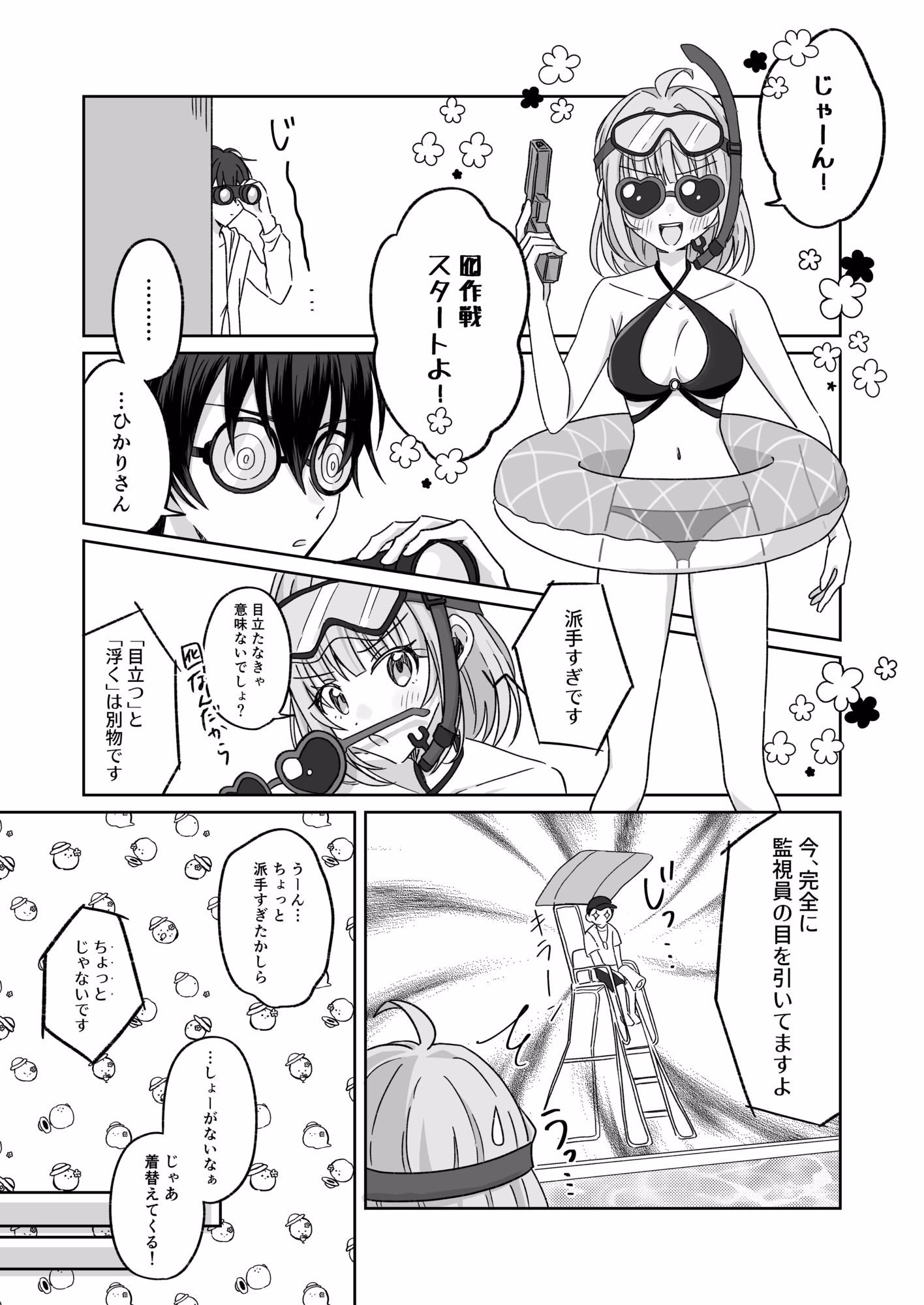 プールで強●ポロリ!? 水着美女を狙う変態男を捕まえろ! 画像6