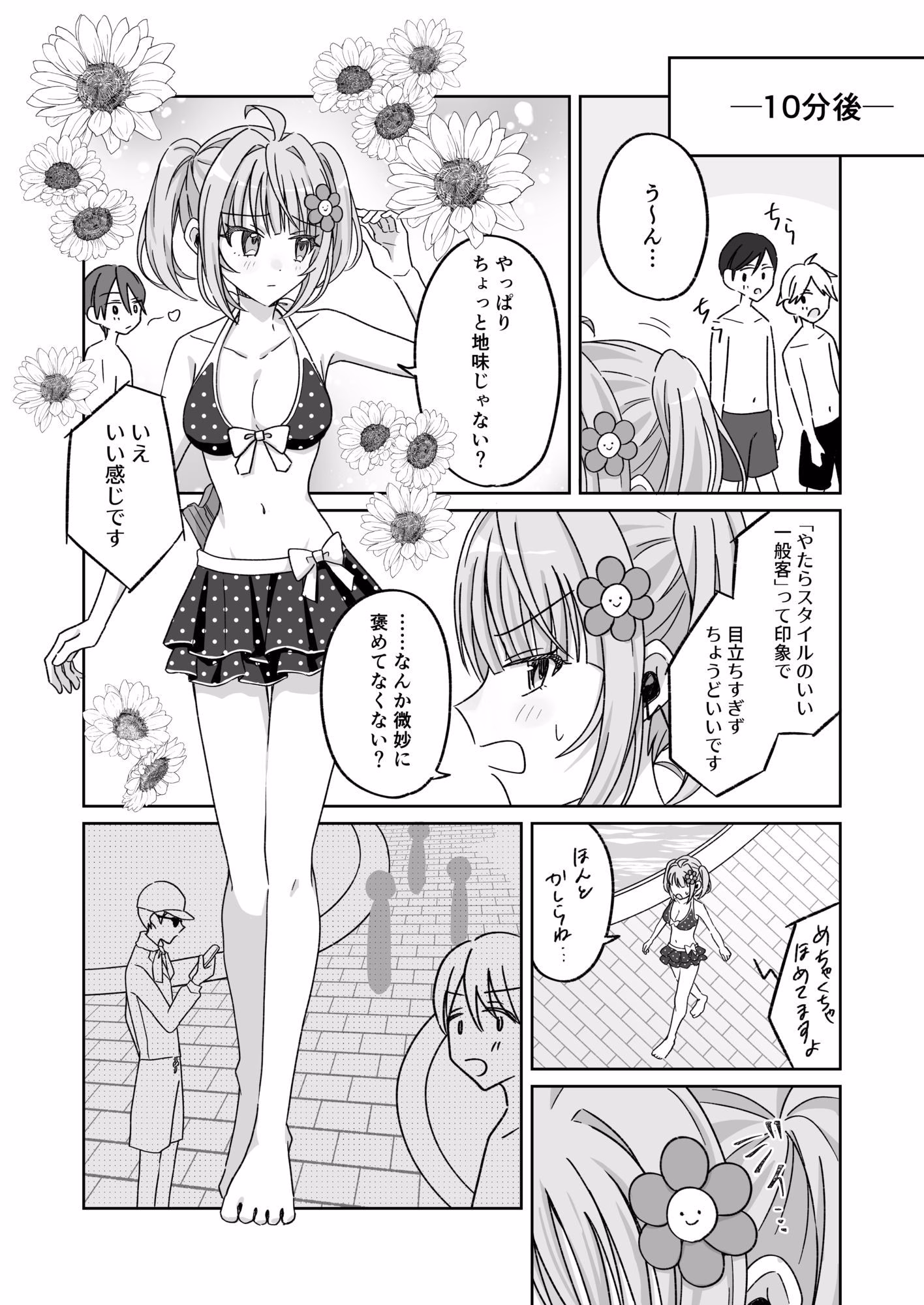 プールで強●ポロリ!? 水着美女を狙う変態男を捕まえろ! 画像7