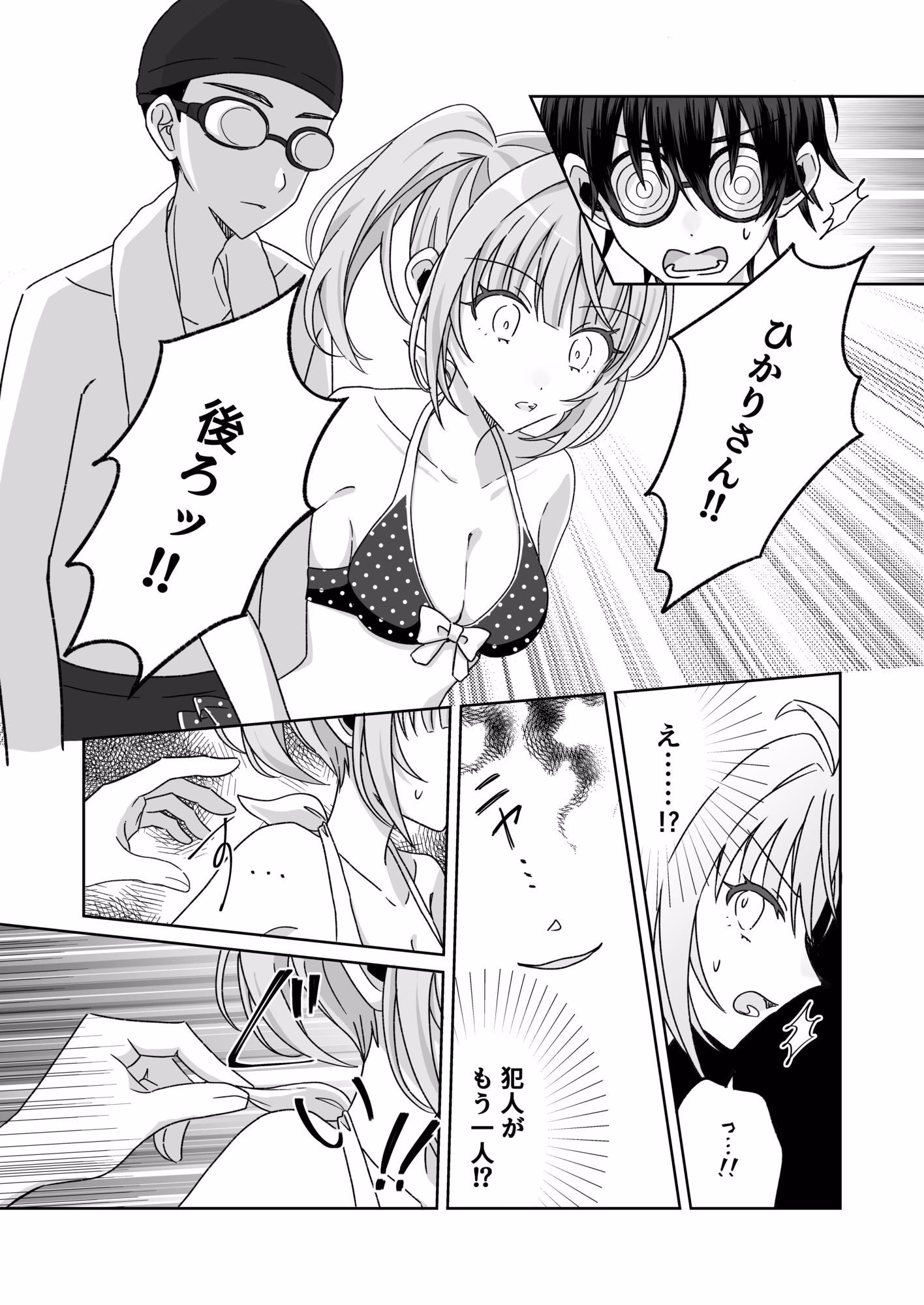 プールで強●ポロリ!? 水着美女を狙う変態男を捕まえろ! 画像8