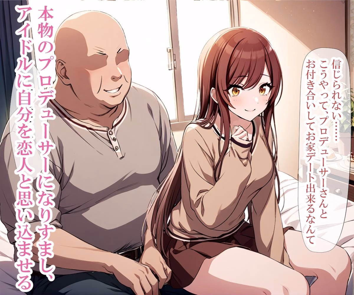 催〇おじさんに手折られるユリズイセン〜前編〜 画像3