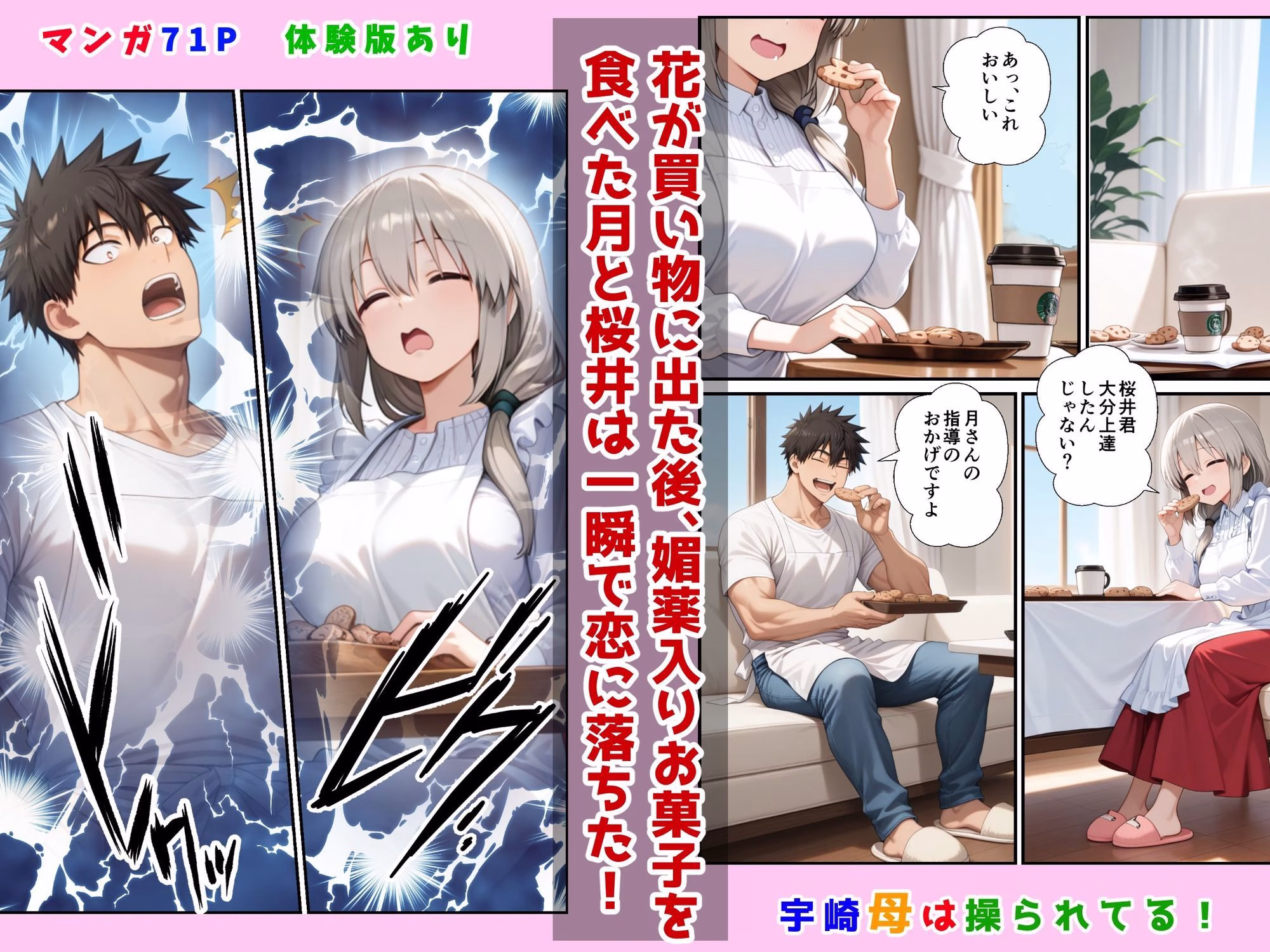 宇崎母は操られてる! 画像2