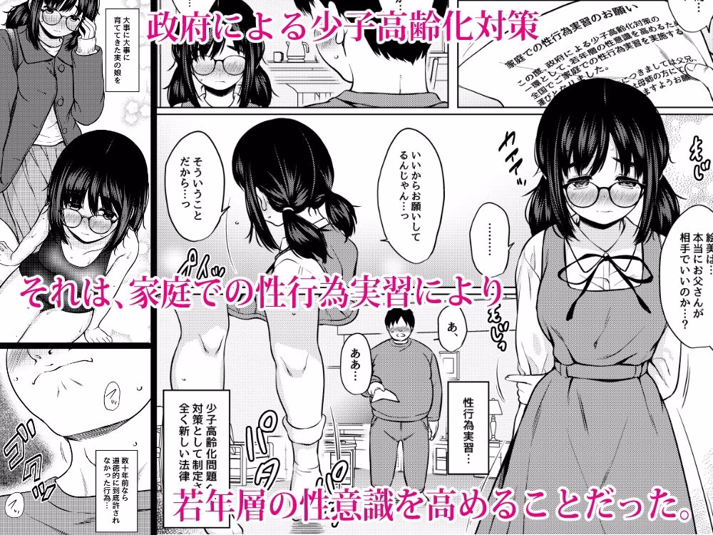 家庭性行為実習で娘の地味子とハメまくった話 画像1