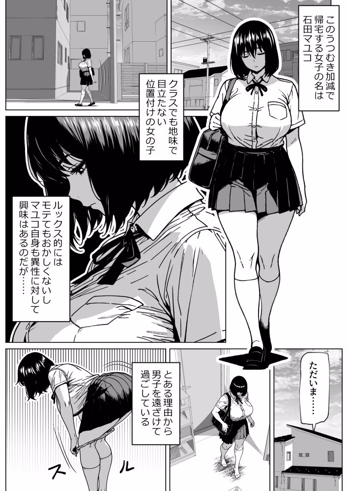 シコシコ三昧ちんぽ女子 画像1