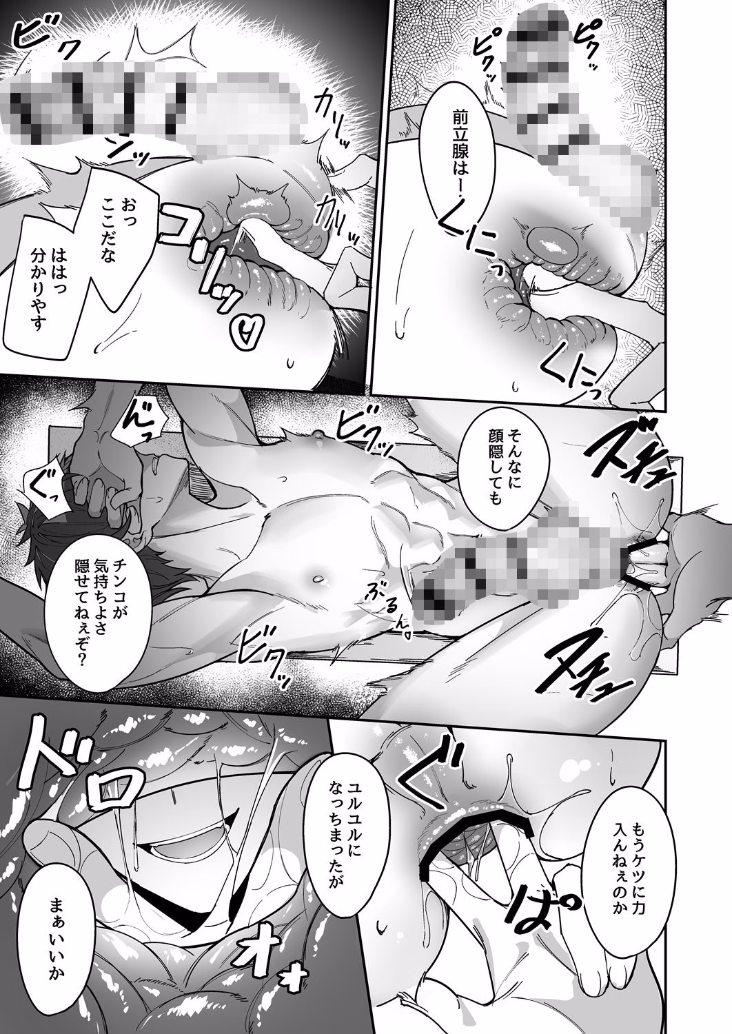 オレが先輩に玩具にされる話 画像5