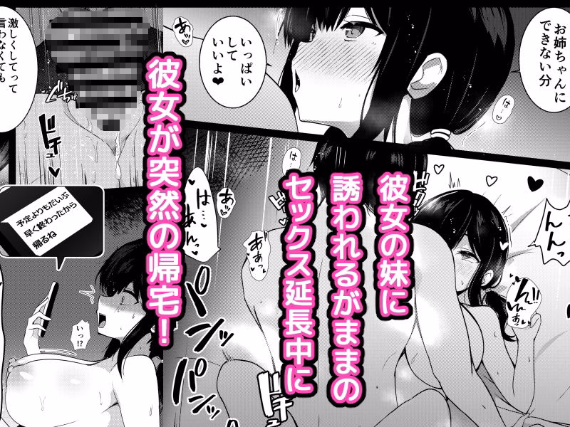 彼女の妹の誘惑には勝てない2 画像1