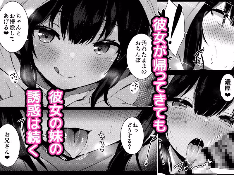彼女の妹の誘惑には勝てない2 画像2