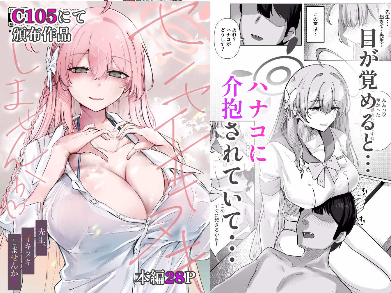 先生いっぱいHなことしませんか？〈ブルアカ同人誌まとめ本〉 画像1