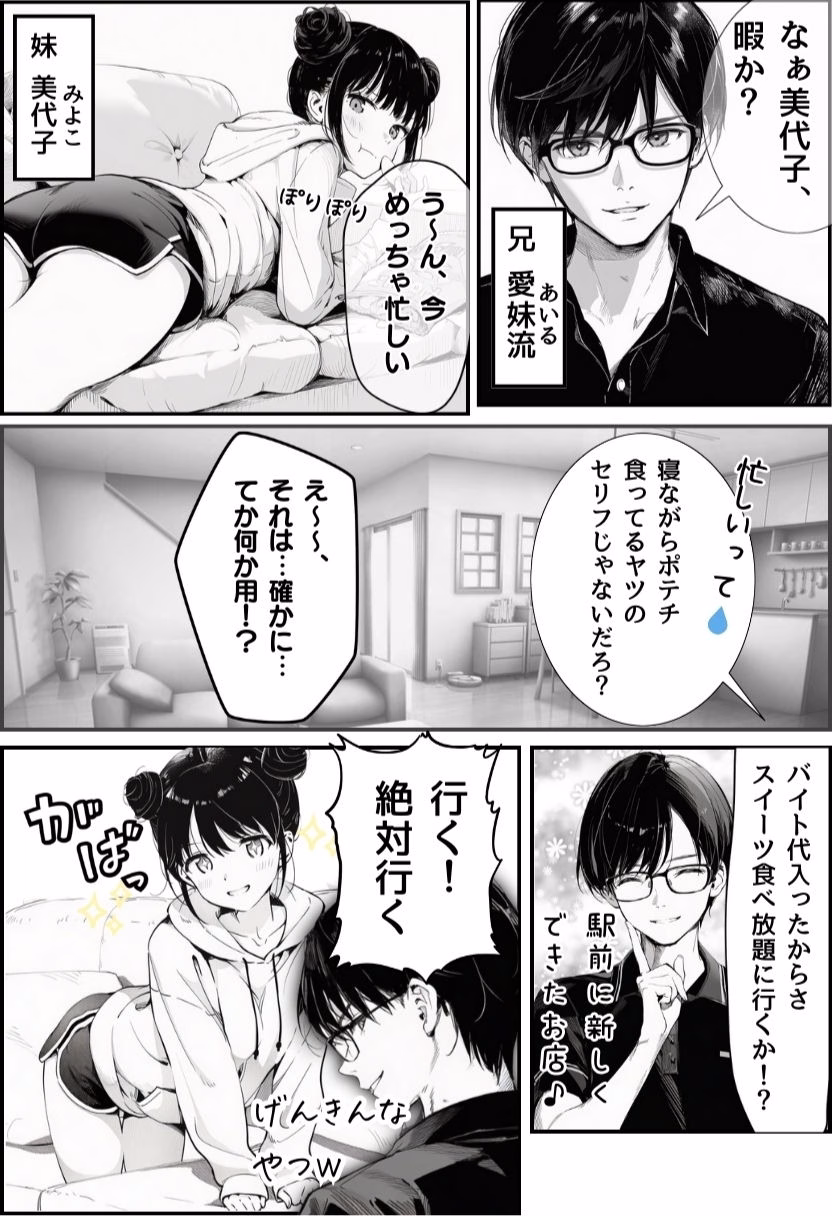 世界一かわいい俺の妹が突然連れてきた彼氏（おじさん）と超特濃種付けセックスをしていた件 画像3