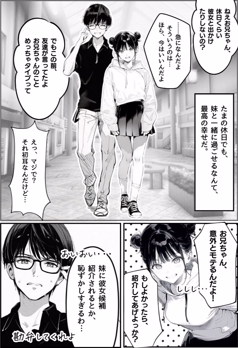 世界一かわいい俺の妹が突然連れてきた彼氏（おじさん）と超特濃種付けセックスをしていた件 画像4
