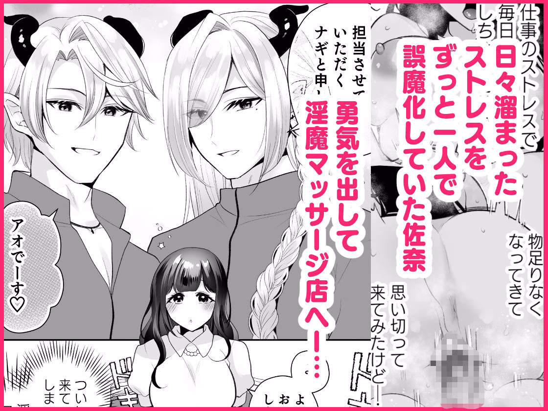 欲望解放マッサージ〜双子淫魔クリ責め連続絶頂コース〜 画像1