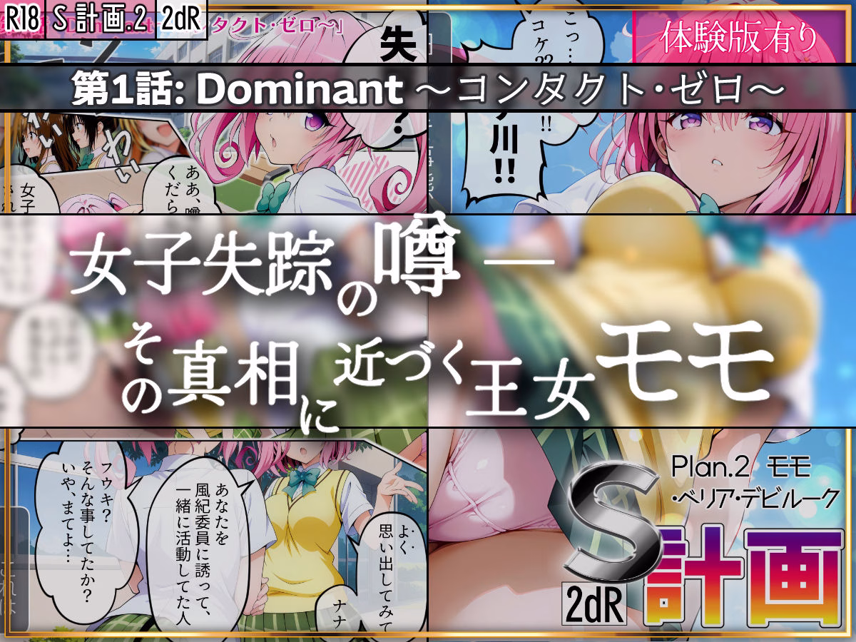 S計画.2 〜第3王女・モモ、奴◯堕ち〜 画像1