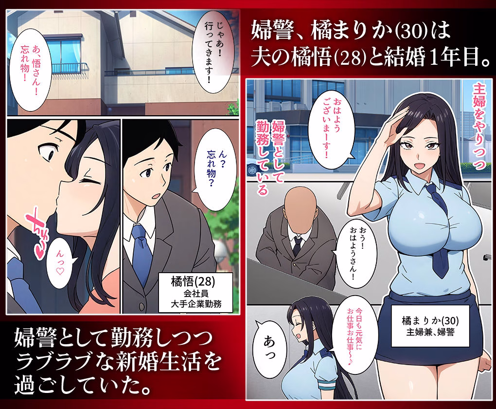 人妻婦警 〜強気な元ヤン女がチンピラに寝取られる話〜 【完全版】 画像1