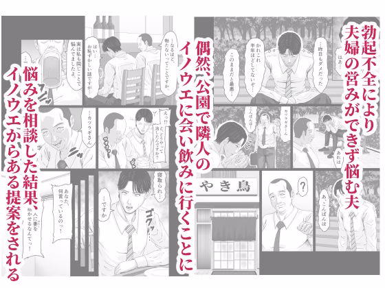妻を貸しただけなのに… 〜マユカの場合〜 画像1