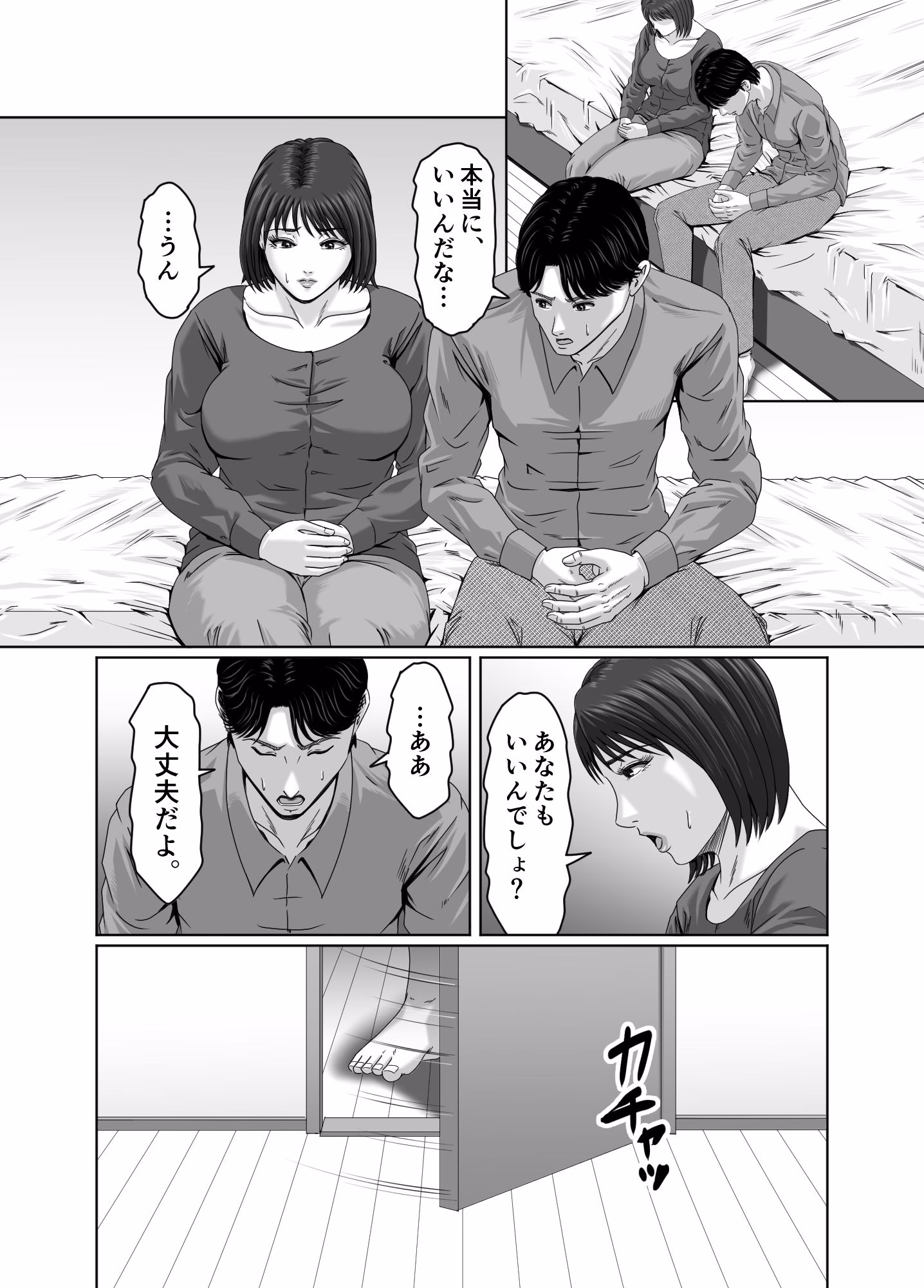 妻を貸しただけなのに… 〜マユカの場合〜 画像6