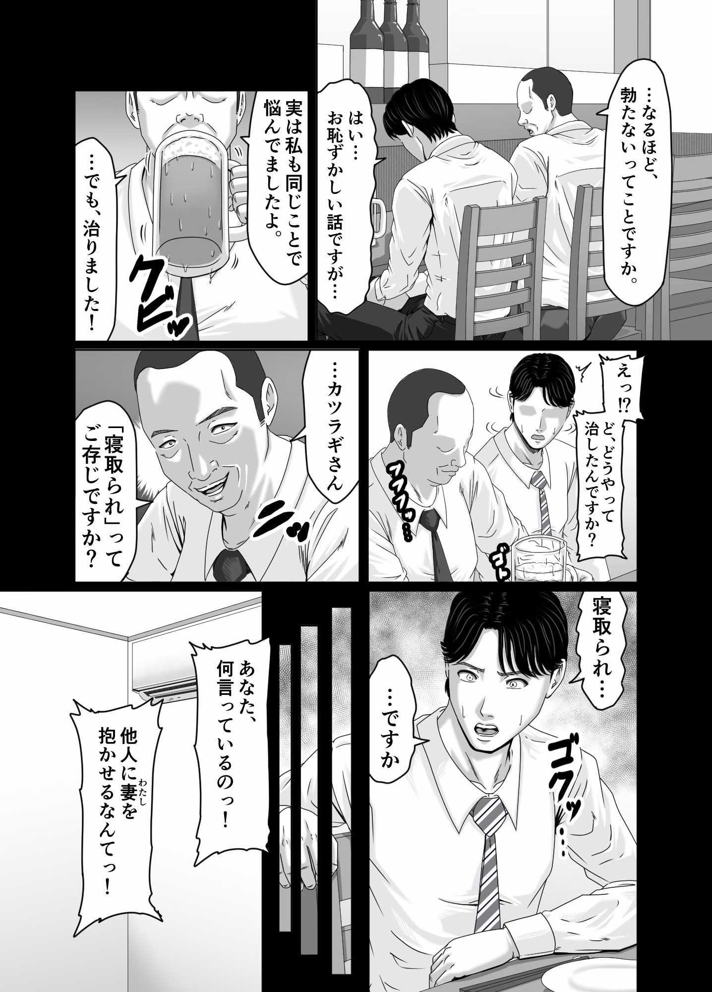 妻を貸しただけなのに… 〜マユカの場合〜 画像9