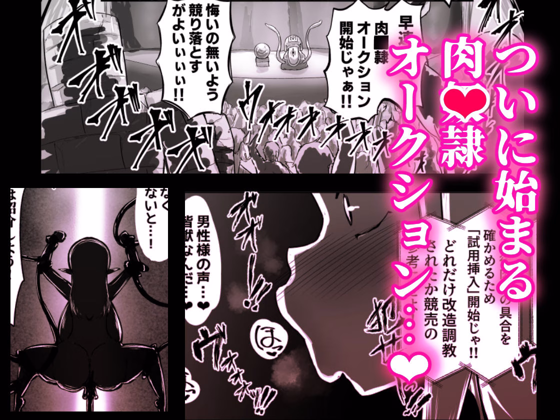 敗北！改造！無様女オークション 〜 つるぺたエルフの長乳改造＆変態信仰改宗 編 〜 画像6