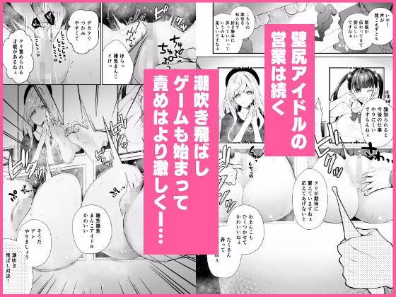 クリ営業〜アイドルちゃんはかわいそう〜 画像3
