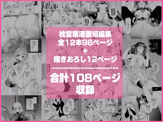 クリ営業〜アイドルちゃんはかわいそう〜 画像10